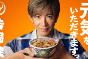 【朗報】キムタク、マクナルに次いで吉野家のアンバサダーに就任ｗｗｗｗｗｗｗ