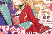 【悲報】女向け漫画「急にイケメン金持ち王子様から溺愛されちゃいましたｗ」←これｗｗｗｗ