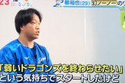 【悲報】柳裕也「来年応援してと言えないぐらい中日は弱い」