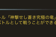 【グラブル】本日アプデにてスパバハがトライアルマルチバトルで選択可能に！