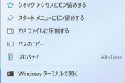 windows11にしたら右クリックメニューが大不評。「コピー」「貼り付け」「削除」など使う項目が見つからない
