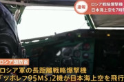 【定期便】ロシア爆撃機が日本海を飛行