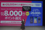 楽天モバイル､最大28000ポイント還元キャンペーン開始　8000ポイントは楽天モバイル新規ユーザーなら全員対象