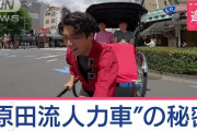高収入を目指す「人力車」の引手、その厳しい現実と舞台裏