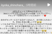 きょっぴー⭐️篠原京香、紅組曲 『コスプレイヤー』でセンター😭