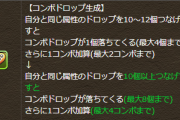 【パズドラ】枝豆花火対応、コンボ上限UPと演出カットって革命じゃねーのこれ
