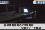 【電通】過労自殺の高橋まつりさん、睡眠時間が週10時間というとんでもない労働環境だった