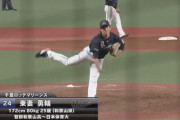 動画　東妻、今季初登板で3者連続三振wwwロッテファン動揺を隠せない