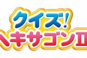ヘキサゴン女性メンバーその後の人生を格付けしてみたｗｗｗｗｗｗｗ