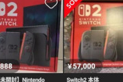 スイッチ2の転売ヤーさん、ガチで儲けゼロｗｗｗｗｗｗｗｗｗｗｗ
