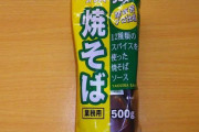 焼きそばに目覚めたワイ、業務スーパー信者になりそう