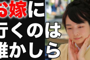 【動画】藤井聡太、お嫁さん候補５人が話題に❓❗