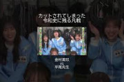 カットされてしまった令和史に残る凡戦【日向坂で会いましょう】