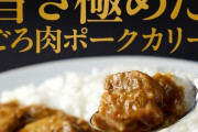 【悲報】野獣先輩、カレーになるwwwwwwwwwwwwww