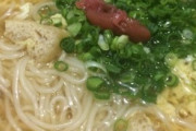 【離婚】旦那に「にゅうめん」と言ったら通じず、私「温かいそうめんだよ」旦那「何それキモッ！俺絶対食わないからな！！」→旦那「この細いうどんうめーな！」→
