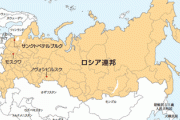 ロシアが崩壊したら土地争奪戦になるけど、日本も一枚噛みたいよな。わざわざ中国に原油くれてやるなよ