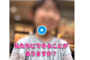 【都知事選】石丸伸二後援会が9歳女児にインタビューする動画、公職選挙法違反では？と拡散→現在は動画が非公開
