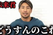 【悲報】魔裟斗「俺とかが頑張って格闘技をスポーツにしたのに朝倉未来が不良が暴れる下品なエンタメにした」