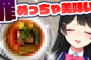 リロ氏が「罪」をアレンジ！月ノ美兎も大感激……【Vtuber】