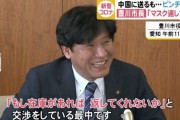 【ダサい】愛知県・豊川市、友好都市提携を結ぶ中国・江蘇省にマスクを送るも自分達がマスク不足に陥り返還を要望ｗｗｗｗｗｗ
