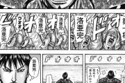【画像】キングダムさん、最弱の国｢韓｣に最強クラスの大将軍が三人も沸いてくるという前代未聞の展開へ