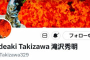 【マジでヤバい】タッキーこと滝沢秀明さんが設立した新会社にとんでもない報道が！　ジャニーズ事務所、ガチで終了へ……