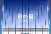 【なんJ】大人気ソシャゲ「ブルーアーカイブ」ストーリー最終編が公開される！一旦ループリセットする模様