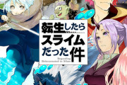 月刊少年シリウスさん、何故か転スラを４作品も掲載してしまう