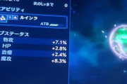 【FF7EC】初期からやってるのにマテリアの星5一つもないんだけど…