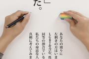 LGBTさん、急に『左利き』に擦り寄る →左利きの人たちから批判殺到ｗｗｗｗｗｗｗ
