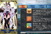 [FGO]アムール カレン・C・オルテンシアのスキル判明！NP獲得3つも持ってる〜