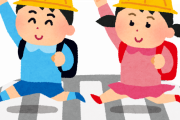 彡(●)(●)｢はよ信号渡れガキ……｣渡り終わった小学生｢｣  ﾍﾟｺﾘ