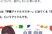 【悲報】元シャニマスPさん、引退表明と同時にシャニマスの全てをこき下ろしてしまう