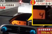 【悲報】高速道路を4km/hで走っていたオッサン、スピード違反で逮捕されるｗｗｗｗ