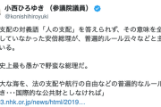 【コニタン】立憲会派・小西洋之「憲政史上最も愚かで野蛮な総理だ」