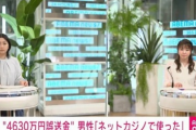 【悲報】4630万男、中学時代に同級生を恐喝して数百万カツアゲする極悪人だった