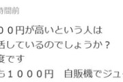 【悲報】ヤフコメ民、ダウンタウンチャンネルの値段に文句を言う人に正論を放つｗｗｗｗ