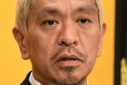 松本人志、「X」での活動再開を宣言　ファンからの歓喜と疑問の声