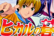 ヒカルの碁、アニメ放送20周年を記念して企画が続々スタート！アニメ続編も決定か？