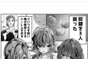 【画像】「幼い奴隷」が金持ちの主人に買われる漫画、予想外のオチで草ｗｗｗｗｗ
