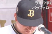 【動画】 オリックス杉本裕太郎、カンペを見ながら 「ご声援を“なにそつ”よろしくお願いします」 ← 現地騒然ｗｗ