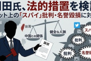 【速報】立憲・岡田克也、ネット民に警告「スパイ呼ばわりしているものもある、私の名誉を毀損するようなことがあれば法的対応も考えざるを得ない」