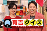 【日向坂46】有吉クイズの予告を観ていたおひさま、ビビる