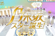 『乃木坂スター誕生！』第4回 キャプチャまとめ！！！掛橋沙耶香「渚のはいから人魚」、金川紗耶＆弓木奈於「ペッパー警部」、遠藤さくら&高橋ジョージ「いつでも夢を」