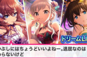 【デレマス】最強ユニット流々仙人でイベントお願いします