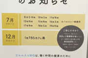 TBSが局内喫煙所を大量閉鎖、「3年後の全館禁煙」を目指す