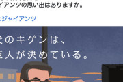 【悲報】巨人、DV親父を肯定するようなツイートをし炎上