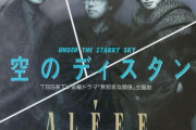 【AKB48】奥本カイリちゃん、ALFEEの「星空のディスタンス」を見つける🎧