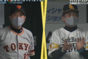 今日の原監督と工藤監督の名采配ｗｗｗｗｗｗｗｗ