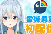 Vtuber 【雪城眞尋】まひまひが「同じ人の連投やめて」と言った結果・・・